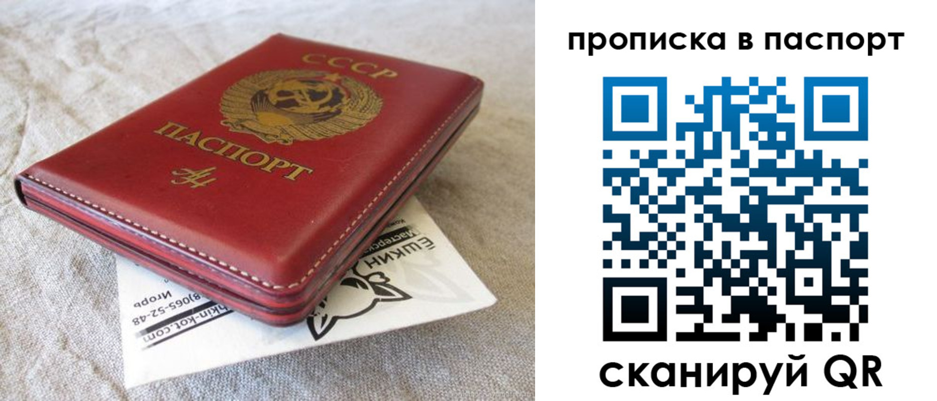 прописка штамп в Слюдянке