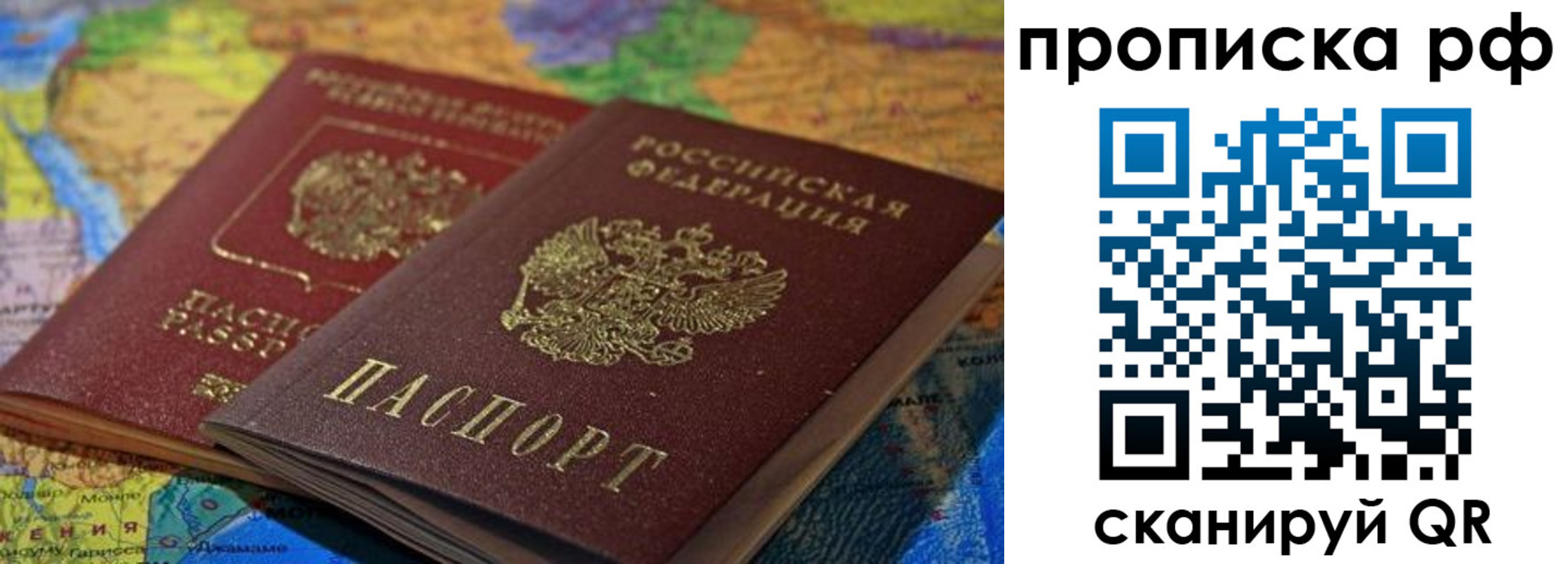временная прописка в Слюдянке