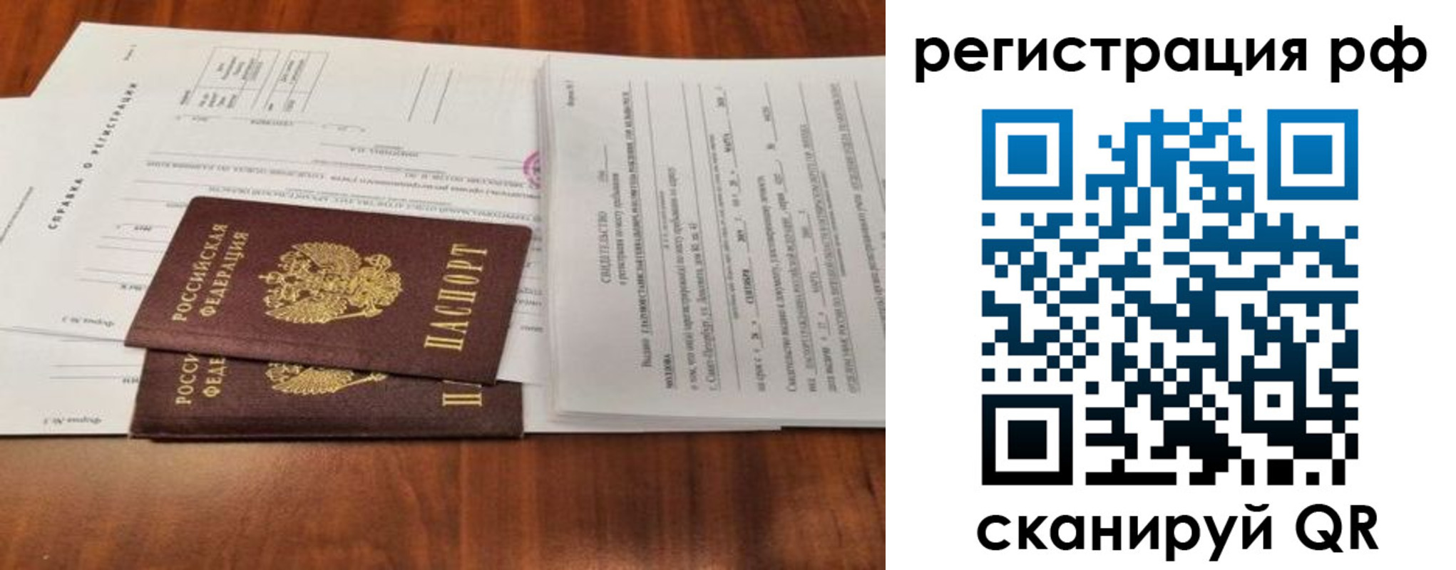 временная регистрация поиск в Слюдянке