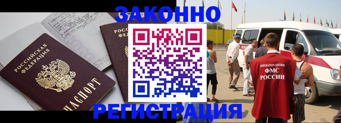 временная регистрация в Слюдянке