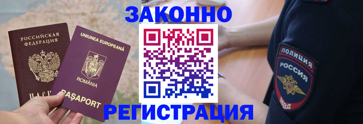 временная регистрация для школы в Слюдянке